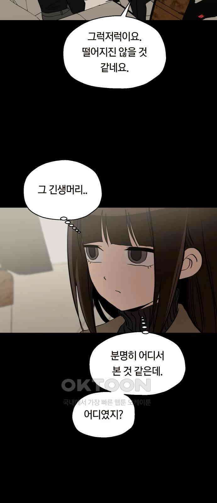 나의 보이소프렌드 34화 고서영은 뒤쫓는다 (1) 39