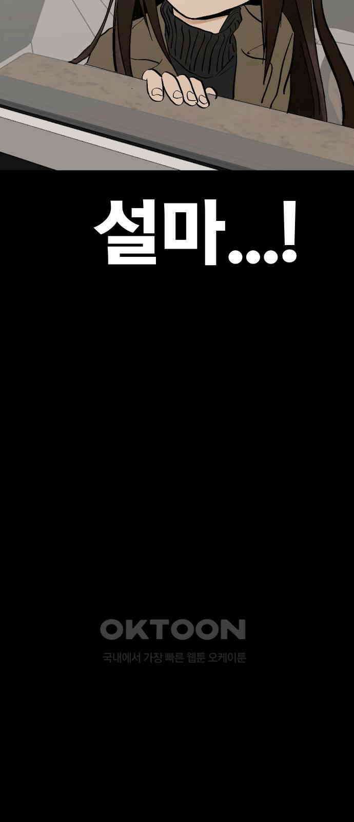 나의 보이소프렌드 34화 고서영은 뒤쫓는다 (1) 41