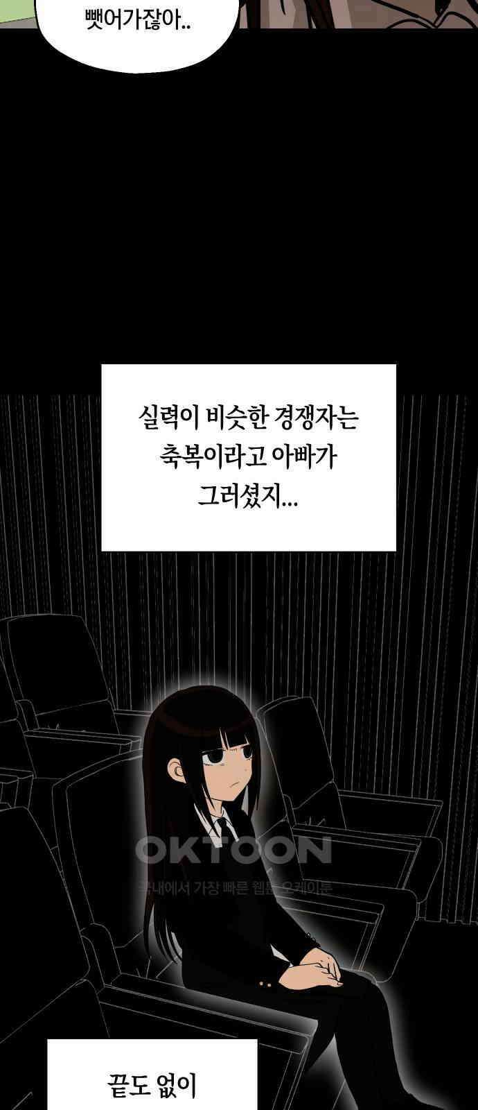 나의 보이소프렌드 34화 고서영은 뒤쫓는다 (1) 46