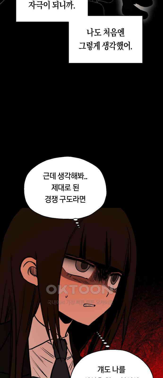 나의 보이소프렌드 34화 고서영은 뒤쫓는다 (1) 47