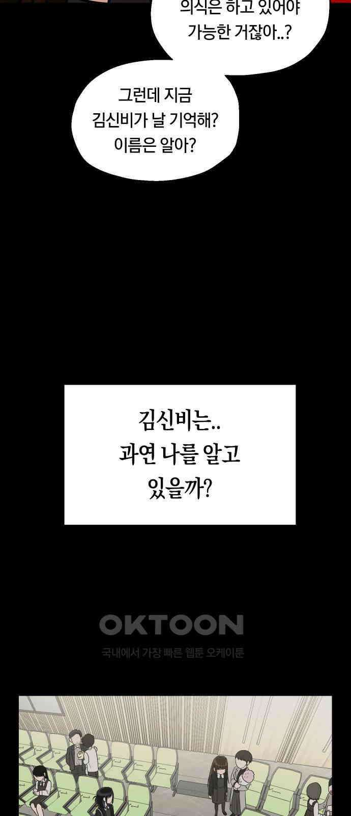 나의 보이소프렌드 34화 고서영은 뒤쫓는다 (1) 48