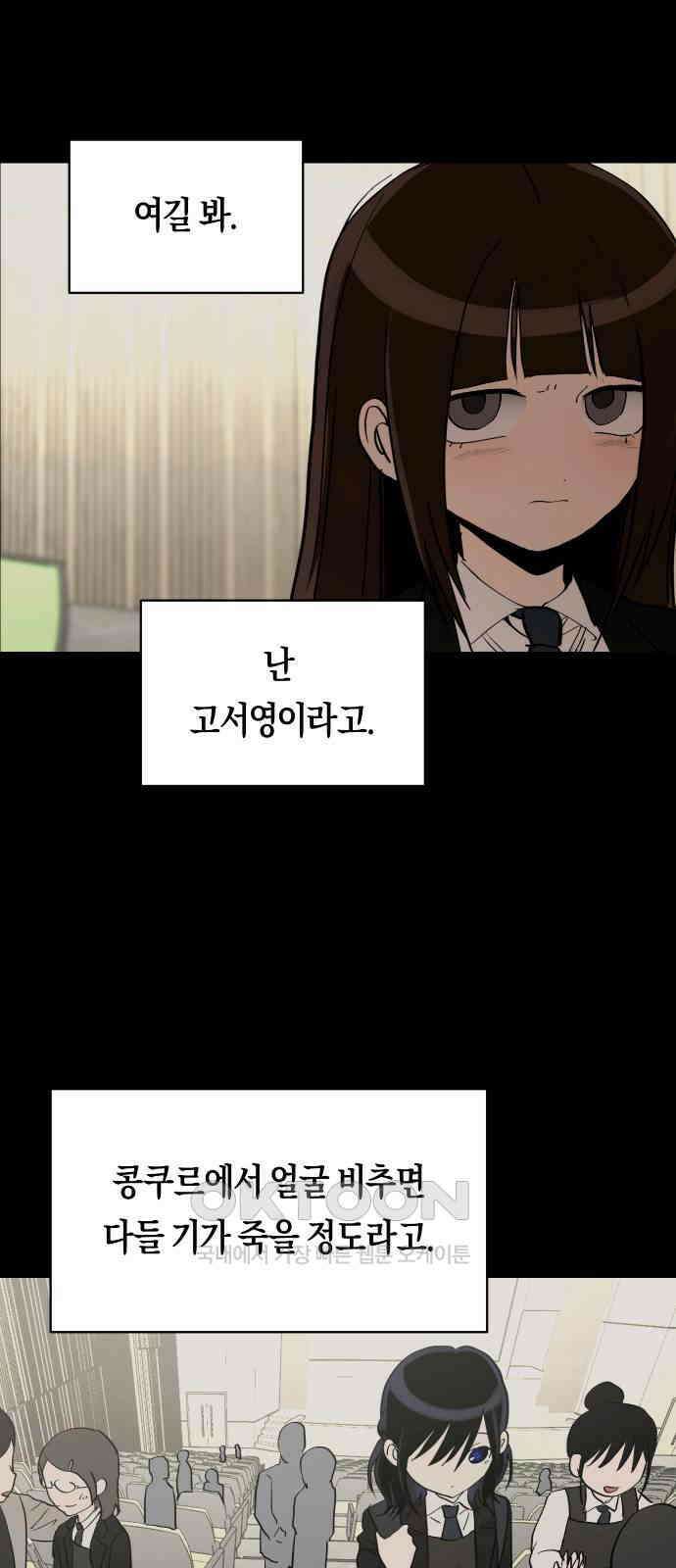 나의 보이소프렌드 34화 고서영은 뒤쫓는다 (1) 50