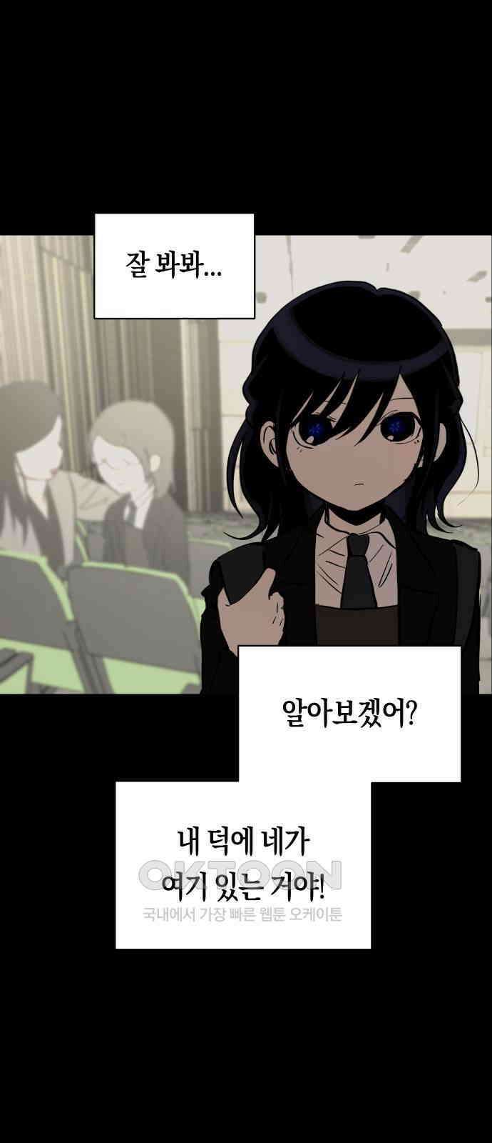 나의 보이소프렌드 34화 고서영은 뒤쫓는다 (1) 52
