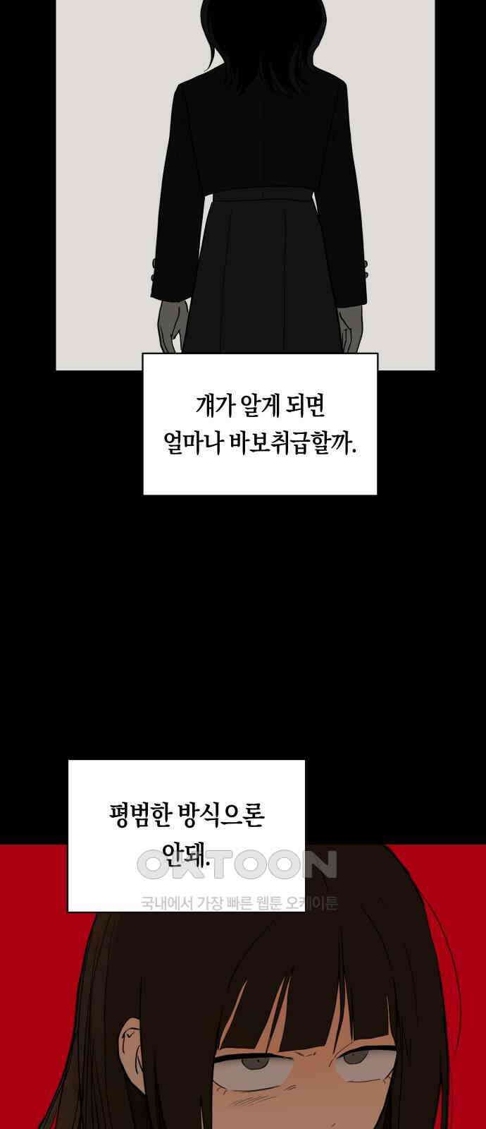 나의 보이소프렌드 35화 고서영은 뒤쫓는다 (2) 3