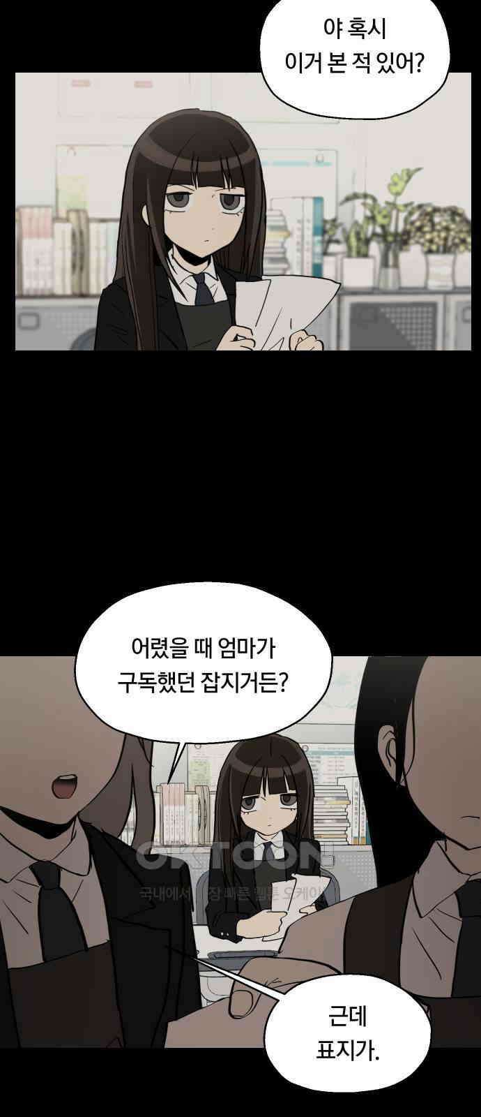나의 보이소프렌드 35화 고서영은 뒤쫓는다 (2) 6
