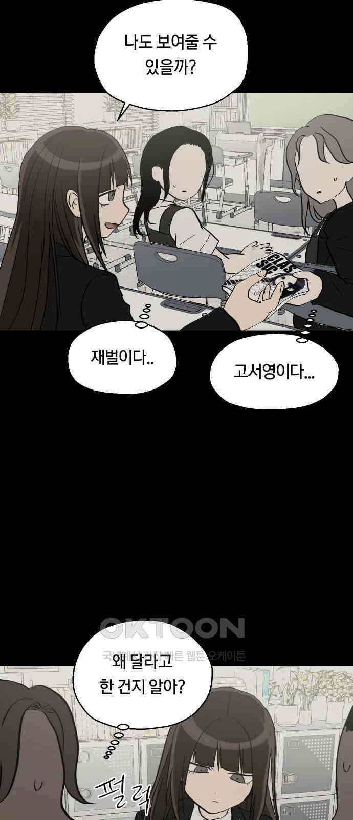 나의 보이소프렌드 35화 고서영은 뒤쫓는다 (2) 8