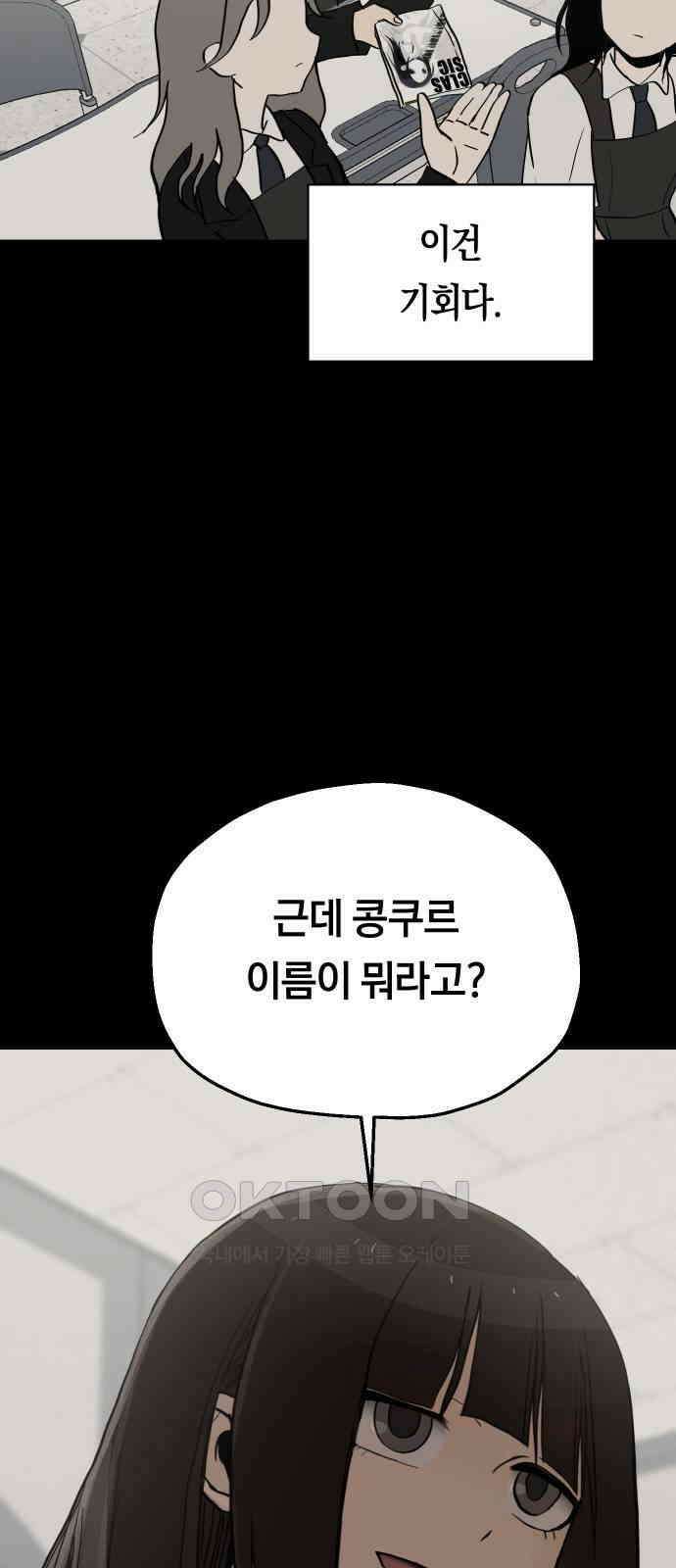 나의 보이소프렌드 35화 고서영은 뒤쫓는다 (2) 14