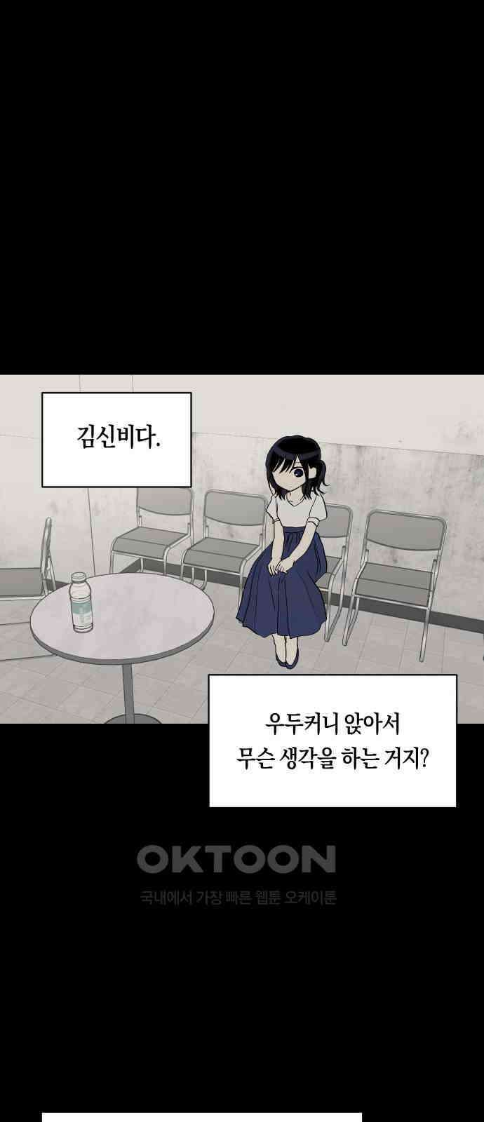 나의 보이소프렌드 35화 고서영은 뒤쫓는다 (2) 16