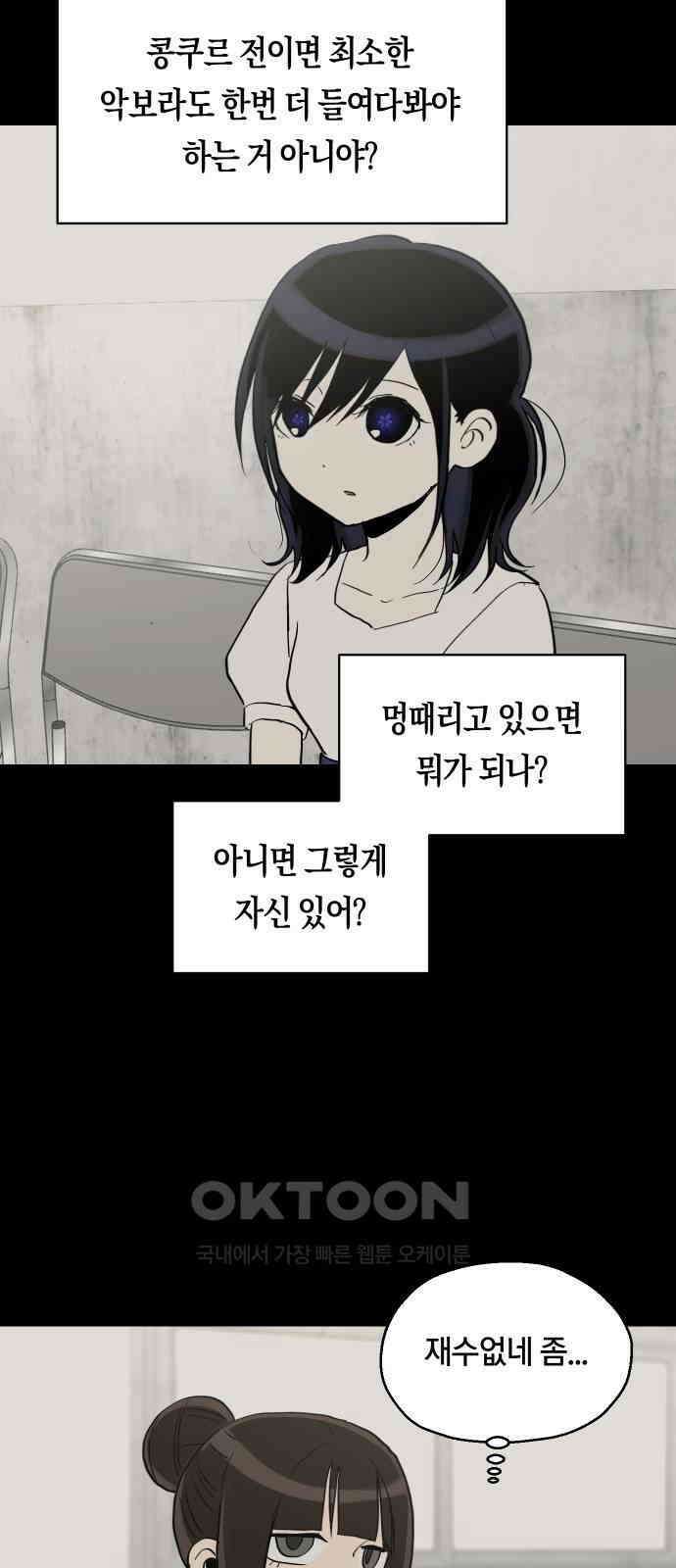 나의 보이소프렌드 35화 고서영은 뒤쫓는다 (2) 17