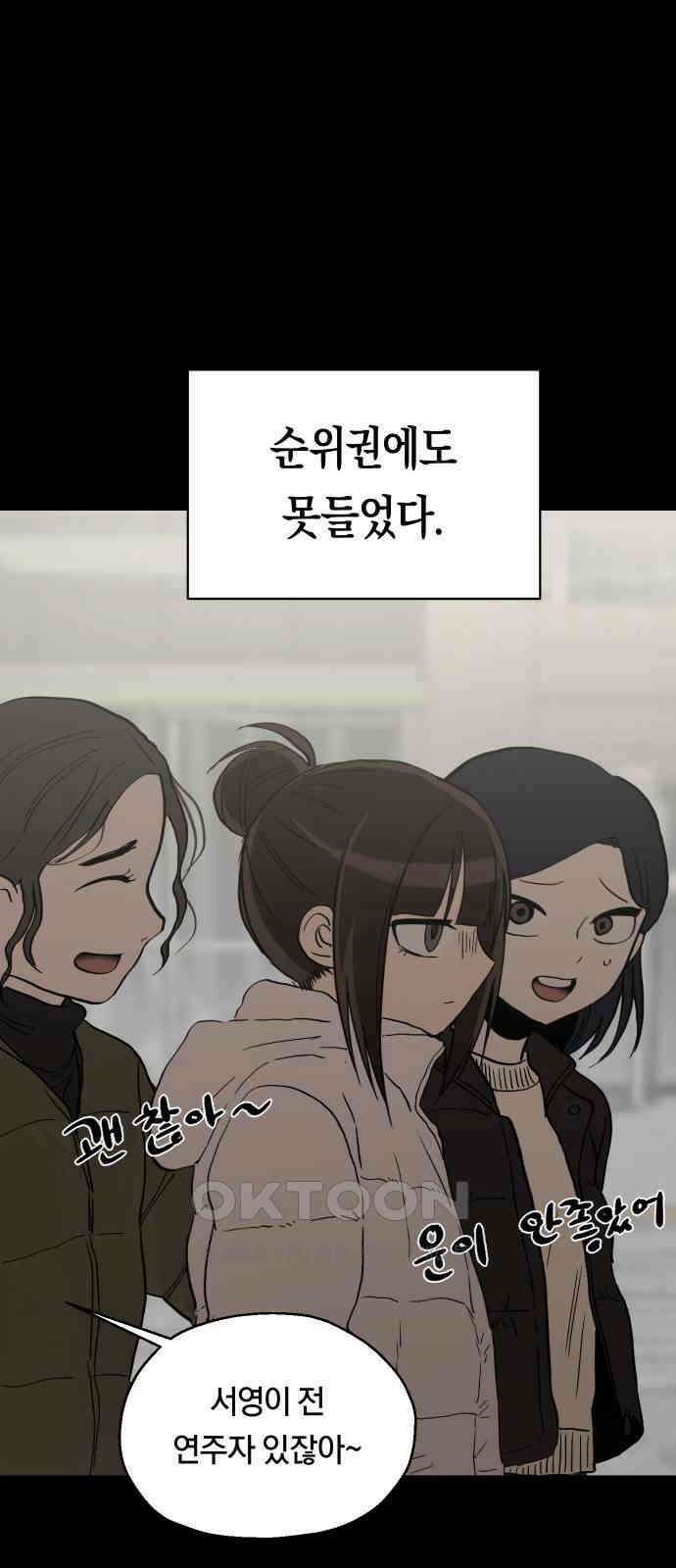 나의 보이소프렌드 35화 고서영은 뒤쫓는다 (2) 25
