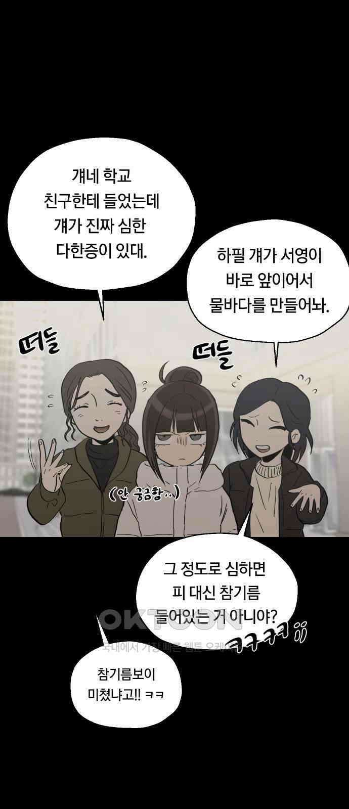 나의 보이소프렌드 35화 고서영은 뒤쫓는다 (2) 26