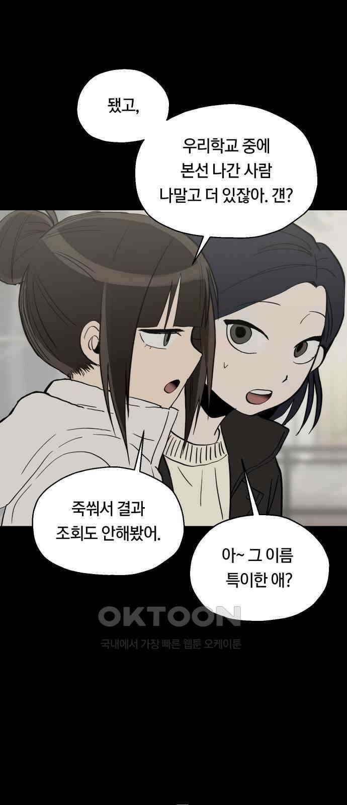 나의 보이소프렌드 35화 고서영은 뒤쫓는다 (2) 27