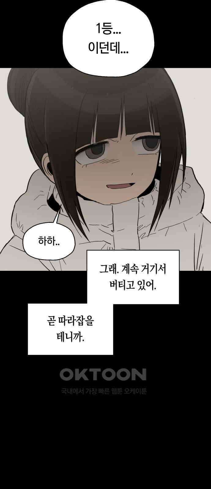 나의 보이소프렌드 35화 고서영은 뒤쫓는다 (2) 28