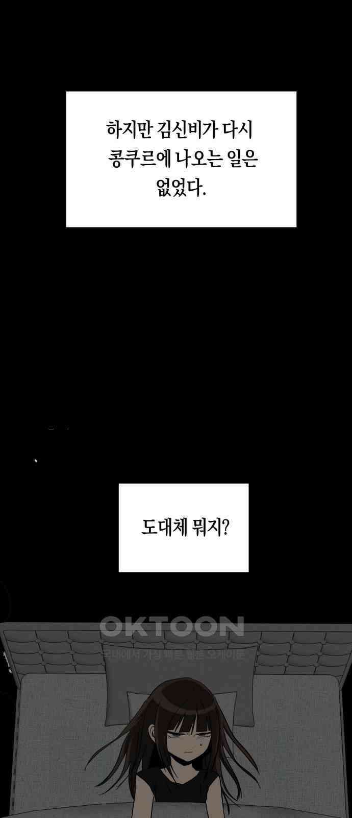나의 보이소프렌드 35화 고서영은 뒤쫓는다 (2) 29