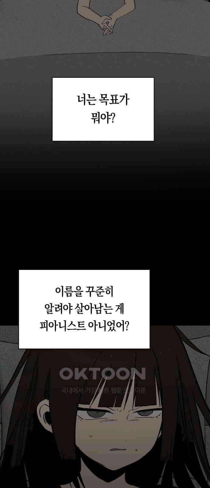 나의 보이소프렌드 35화 고서영은 뒤쫓는다 (2) 30