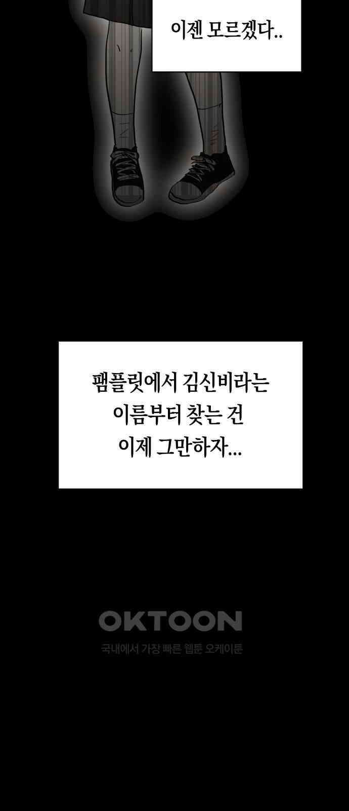 나의 보이소프렌드 35화 고서영은 뒤쫓는다 (2) 32