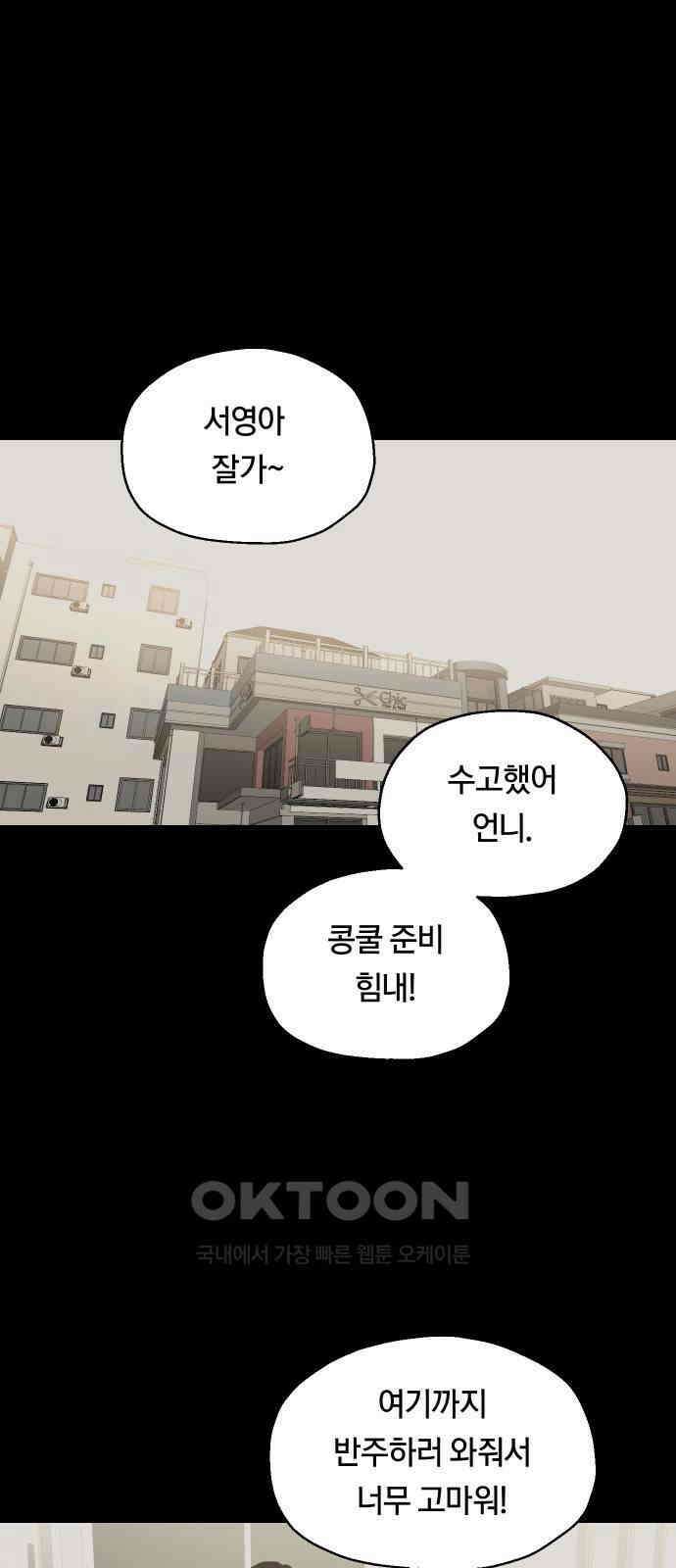 나의 보이소프렌드 35화 고서영은 뒤쫓는다 (2) 33