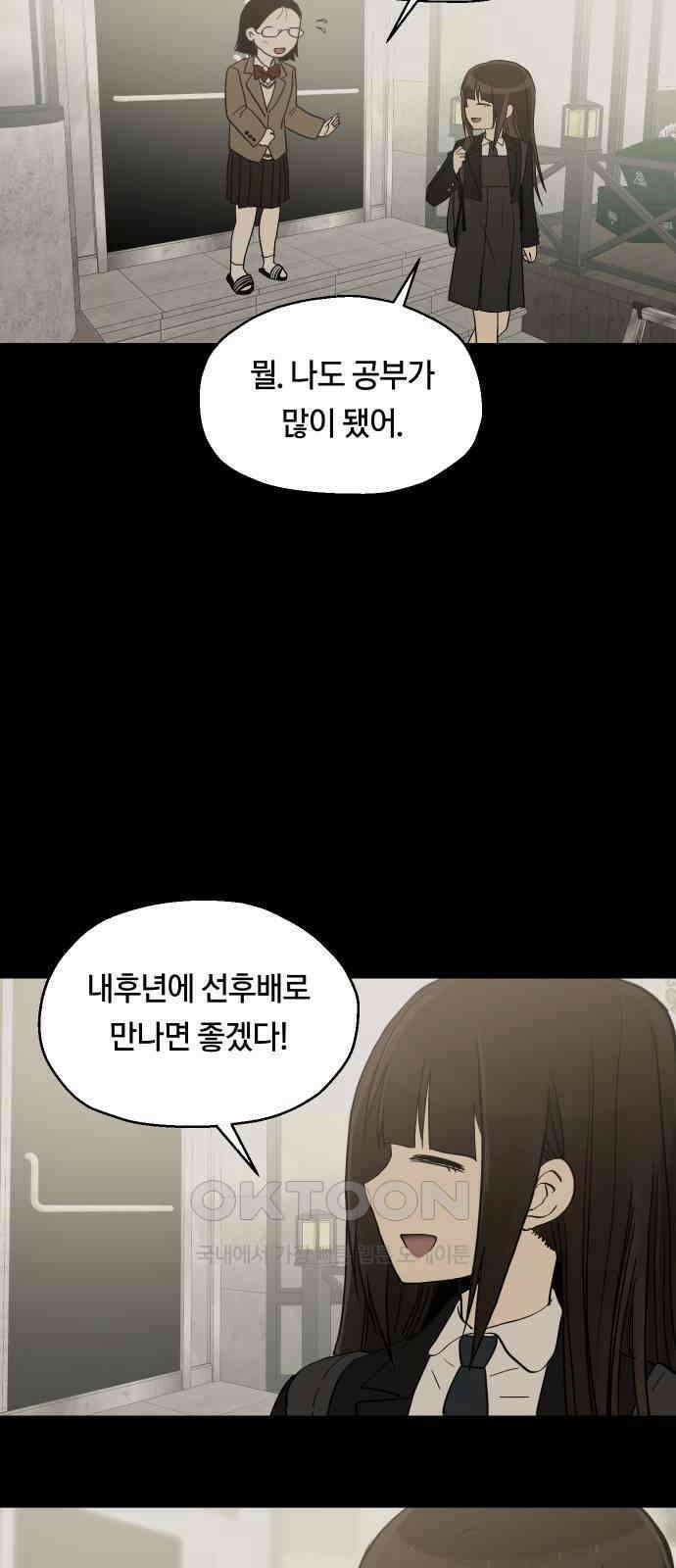 나의 보이소프렌드 35화 고서영은 뒤쫓는다 (2) 34