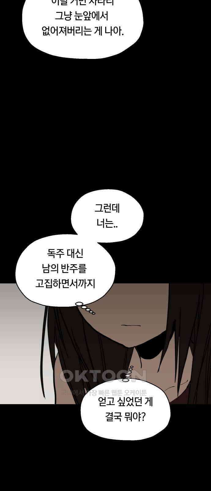 나의 보이소프렌드 35화 고서영은 뒤쫓는다 (2) 48