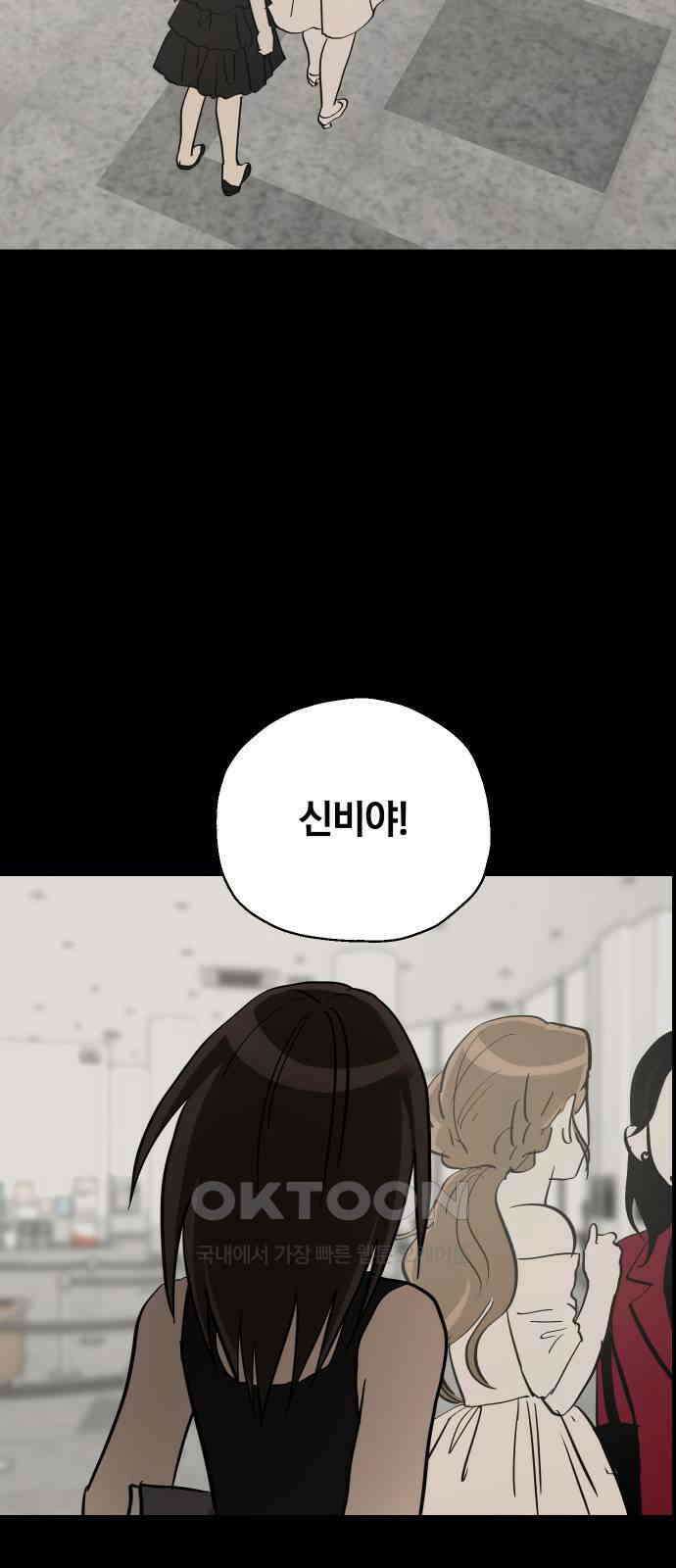 나의 보이소프렌드 35화 고서영은 뒤쫓는다 (2) 51