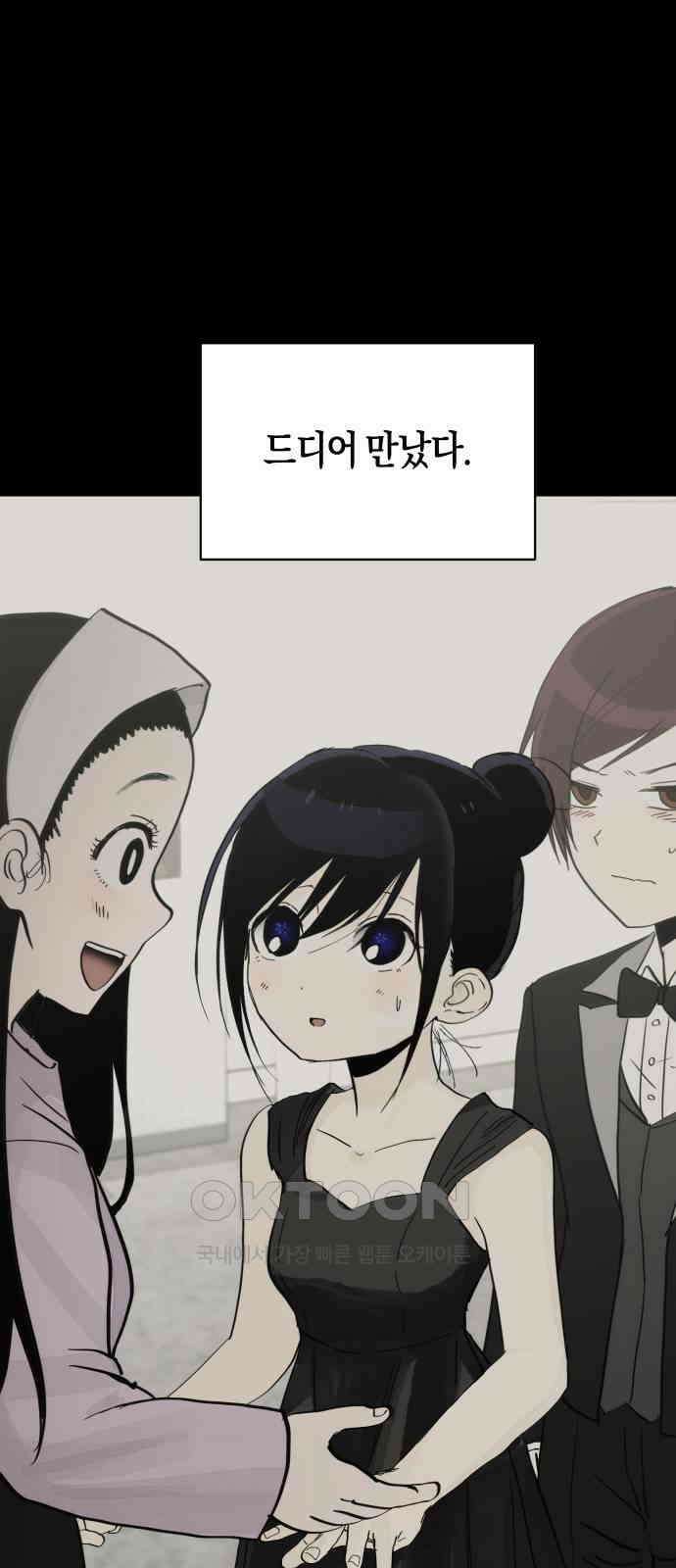나의 보이소프렌드 35화 고서영은 뒤쫓는다 (2) 53