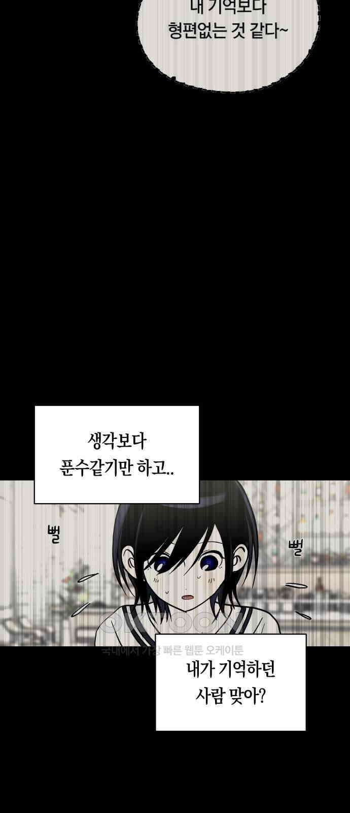 나의 보이소프렌드 35화 고서영은 뒤쫓는다 (2) 57