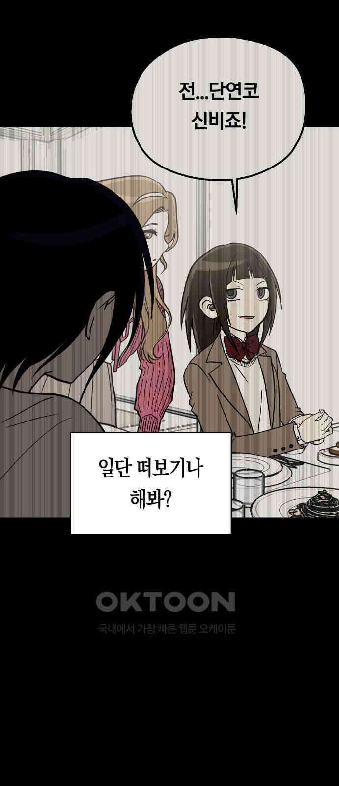 나의 보이소프렌드 35화 고서영은 뒤쫓는다 (2) 58