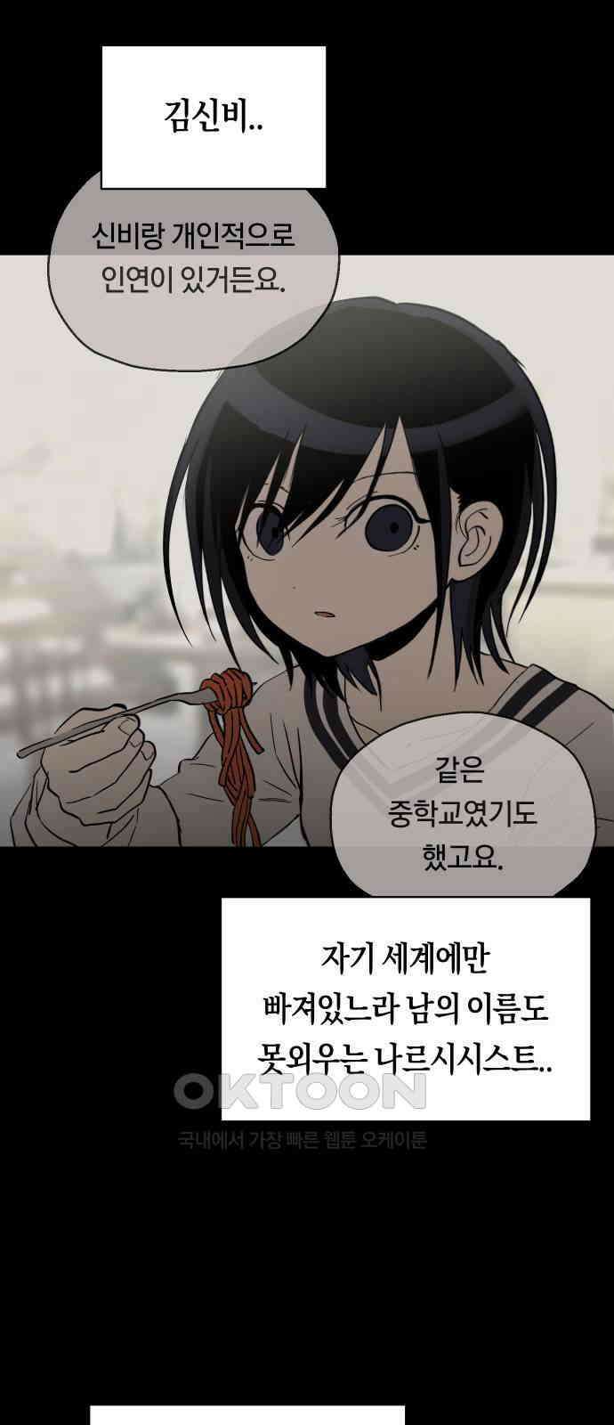 나의 보이소프렌드 35화 고서영은 뒤쫓는다 (2) 59