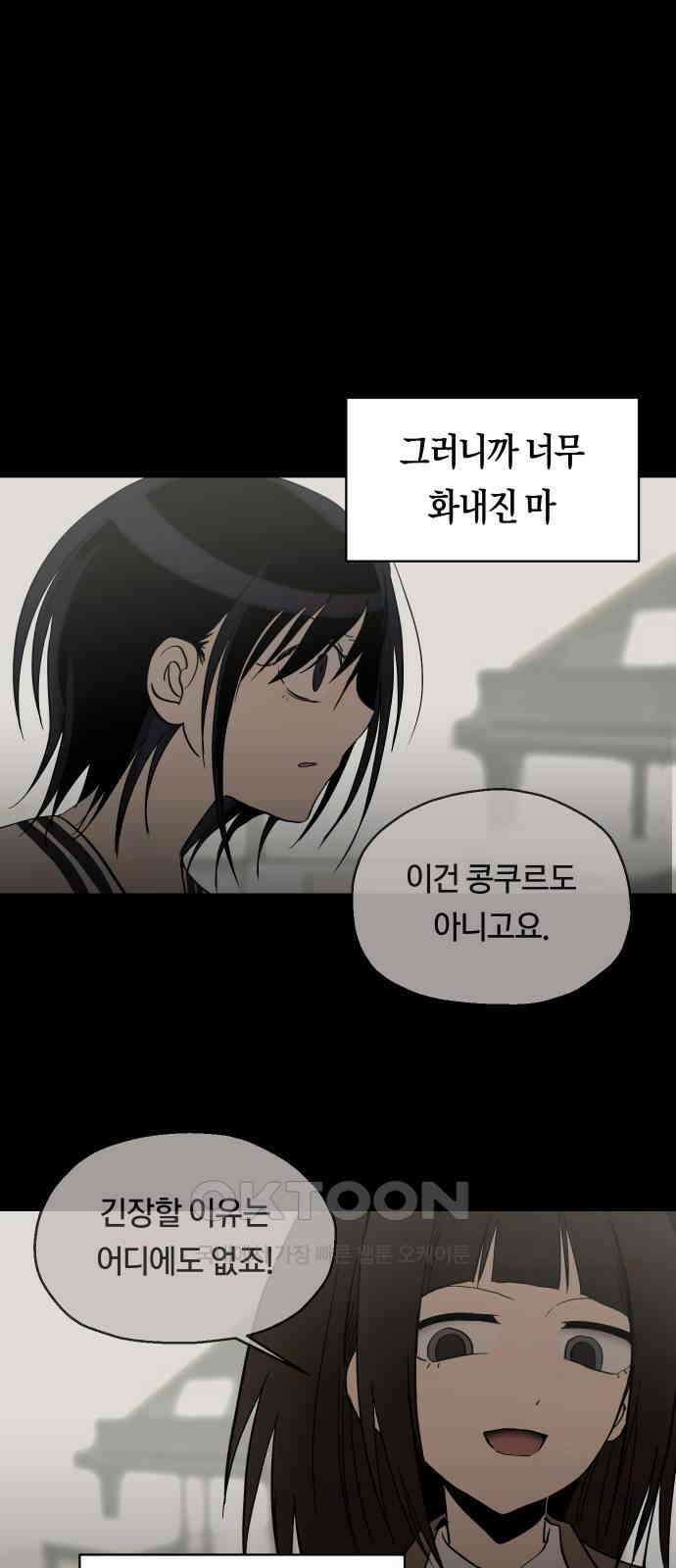 나의 보이소프렌드 35화 고서영은 뒤쫓는다 (2) 61