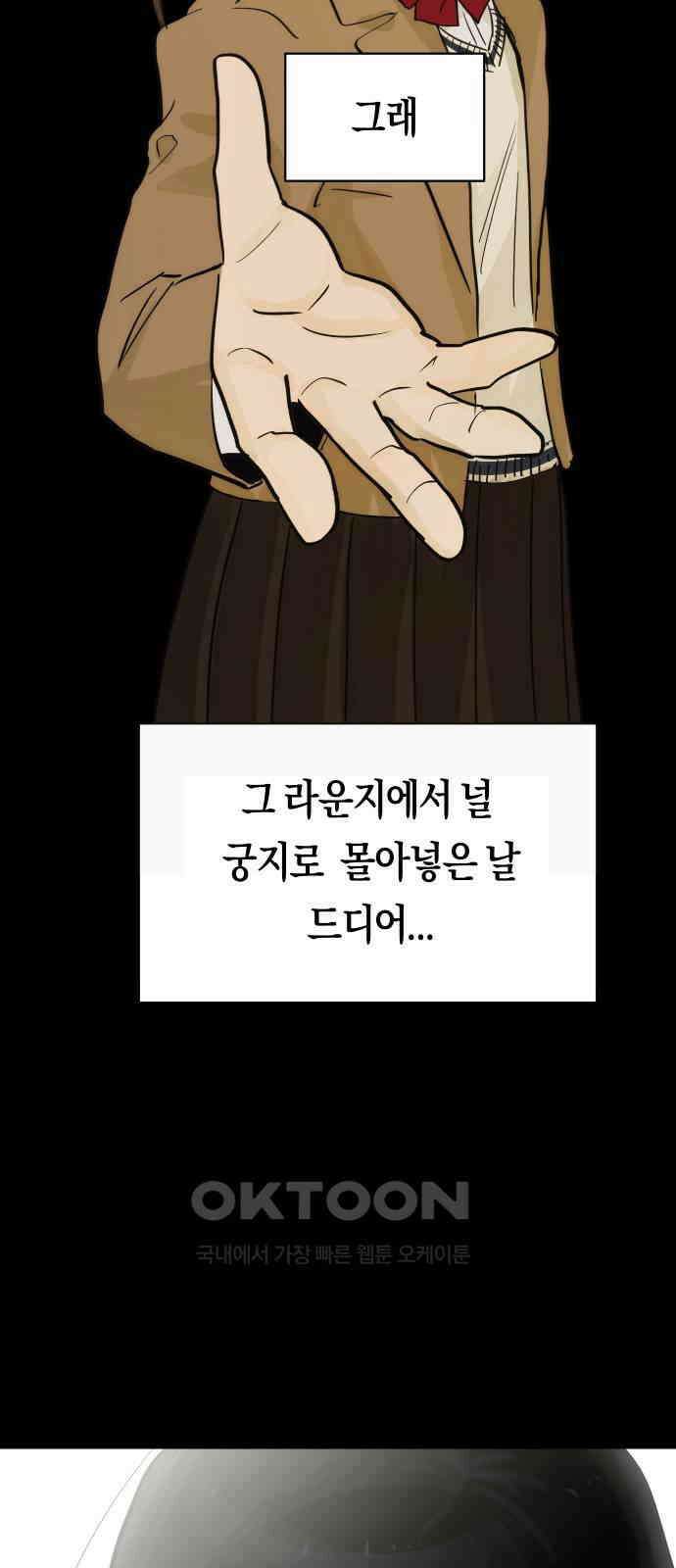 나의 보이소프렌드 35화 고서영은 뒤쫓는다 (2) 63
