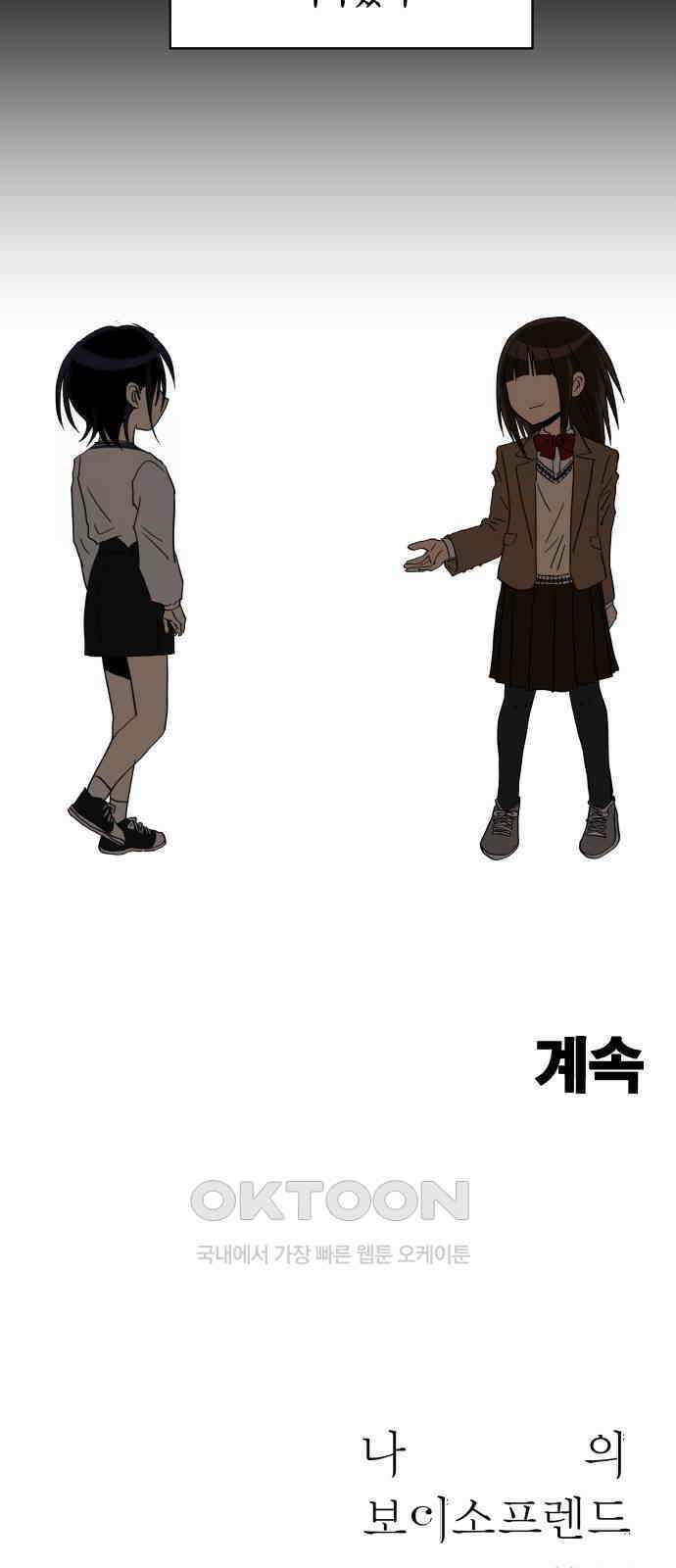 나의 보이소프렌드 35화 고서영은 뒤쫓는다 (2) 65