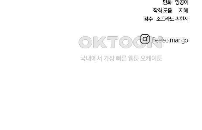 나의 보이소프렌드 35화 고서영은 뒤쫓는다 (2) 66