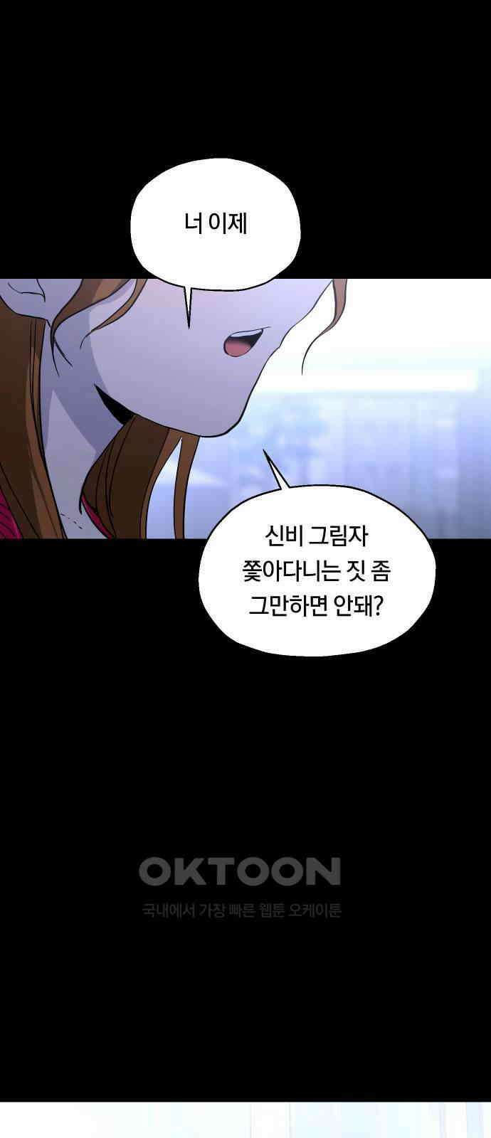 나의 보이소프렌드 36화 고서영은 뒤쫓는다 (3) 1