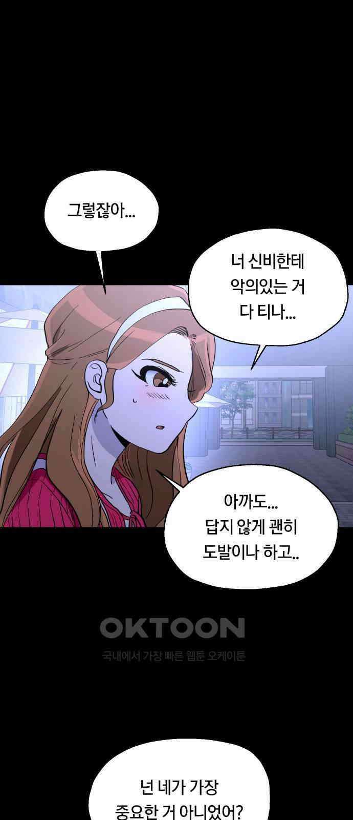 나의 보이소프렌드 36화 고서영은 뒤쫓는다 (3) 3