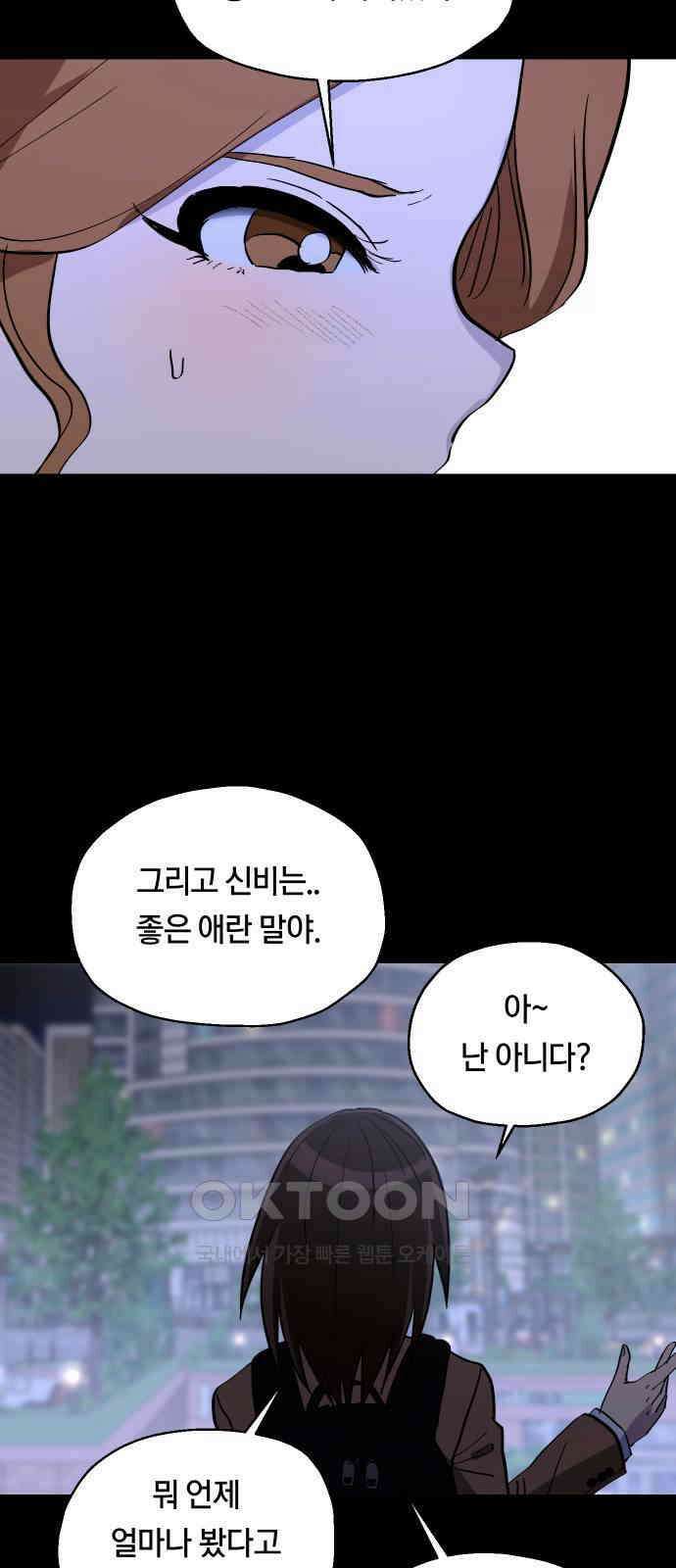 나의 보이소프렌드 36화 고서영은 뒤쫓는다 (3) 4