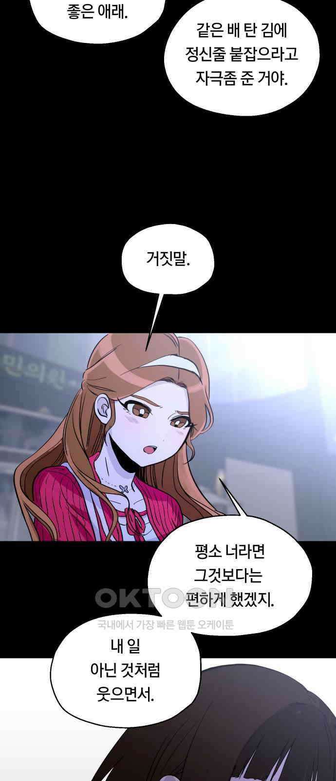 나의 보이소프렌드 36화 고서영은 뒤쫓는다 (3) 5
