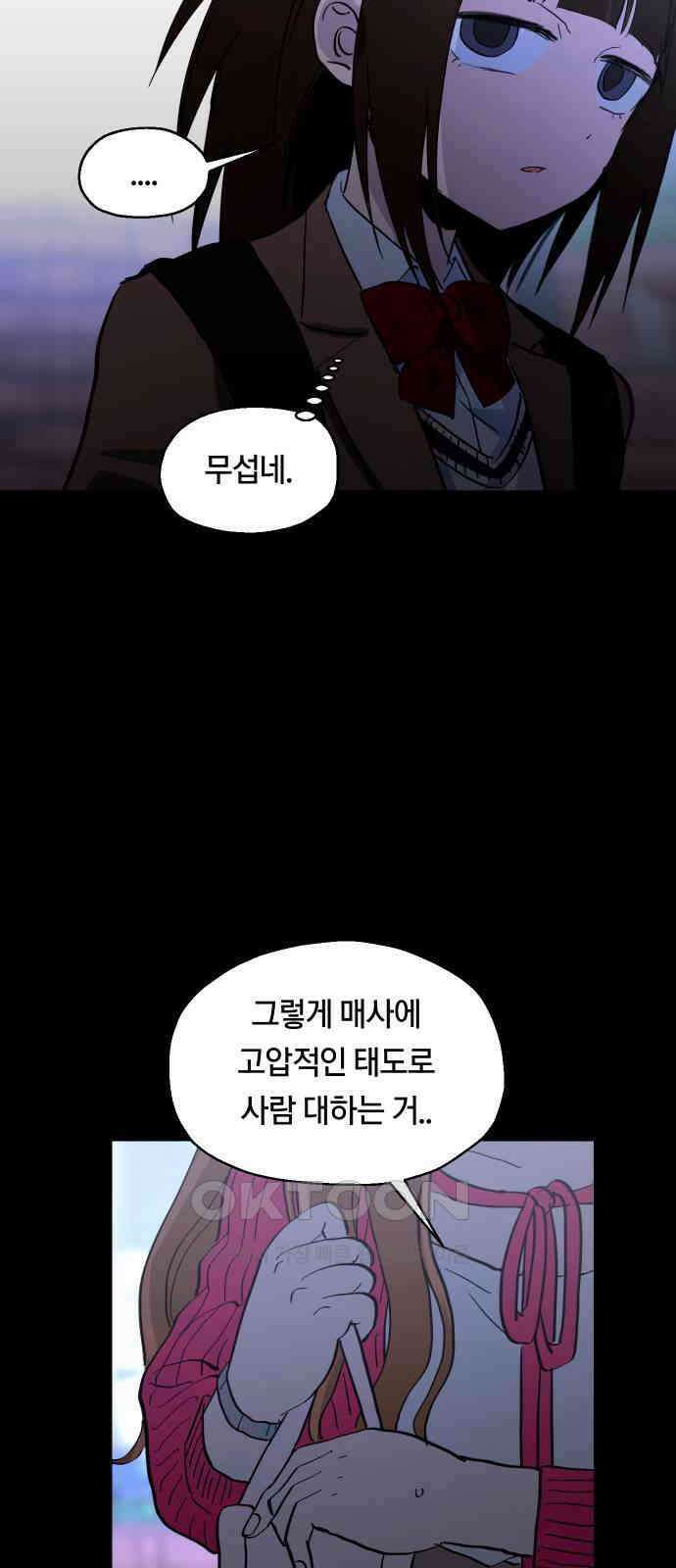 나의 보이소프렌드 36화 고서영은 뒤쫓는다 (3) 6