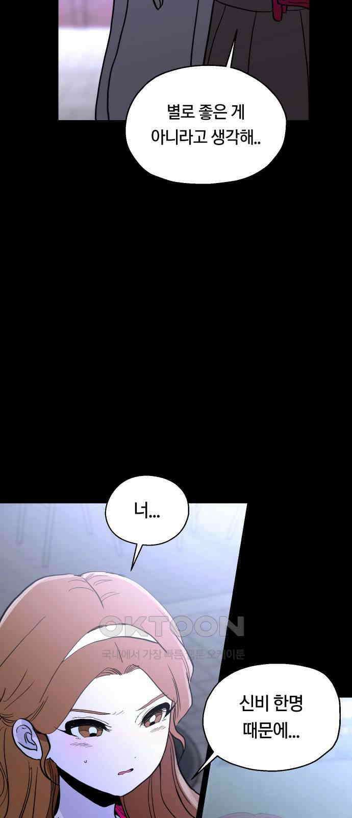 나의 보이소프렌드 36화 고서영은 뒤쫓는다 (3) 7