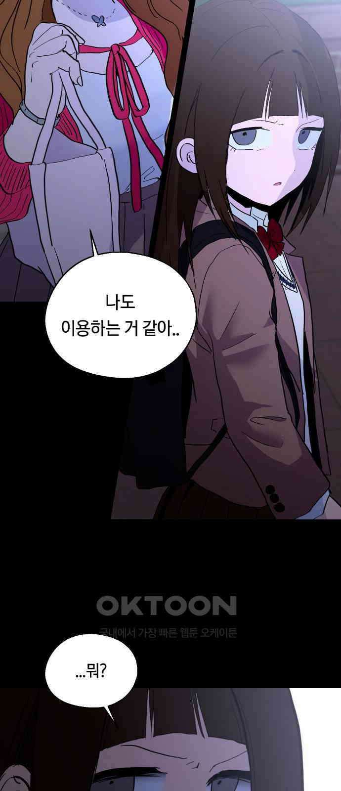 나의 보이소프렌드 36화 고서영은 뒤쫓는다 (3) 8