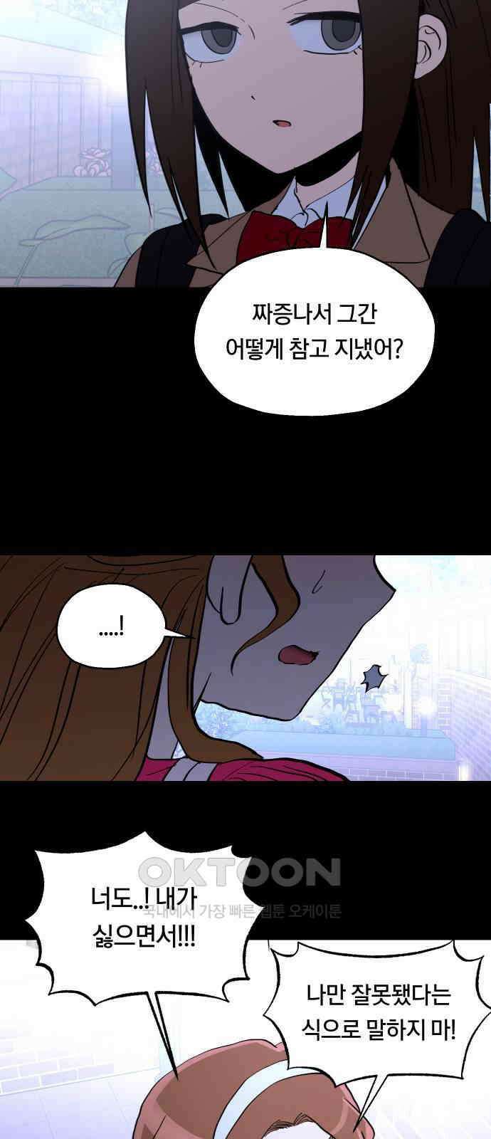나의 보이소프렌드 36화 고서영은 뒤쫓는다 (3) 14