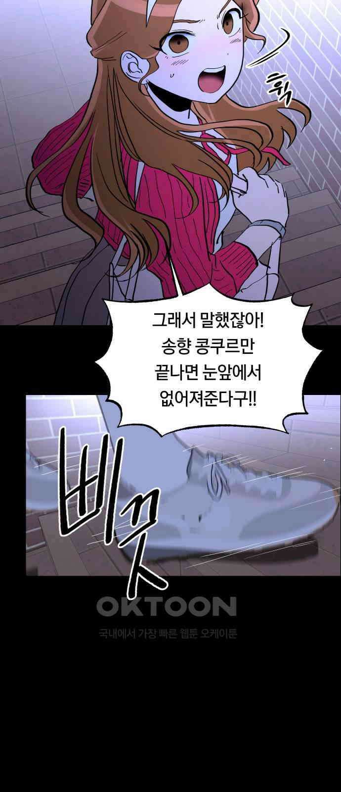 나의 보이소프렌드 36화 고서영은 뒤쫓는다 (3) 15