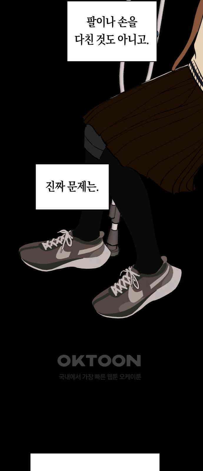 나의 보이소프렌드 36화 고서영은 뒤쫓는다 (3) 25