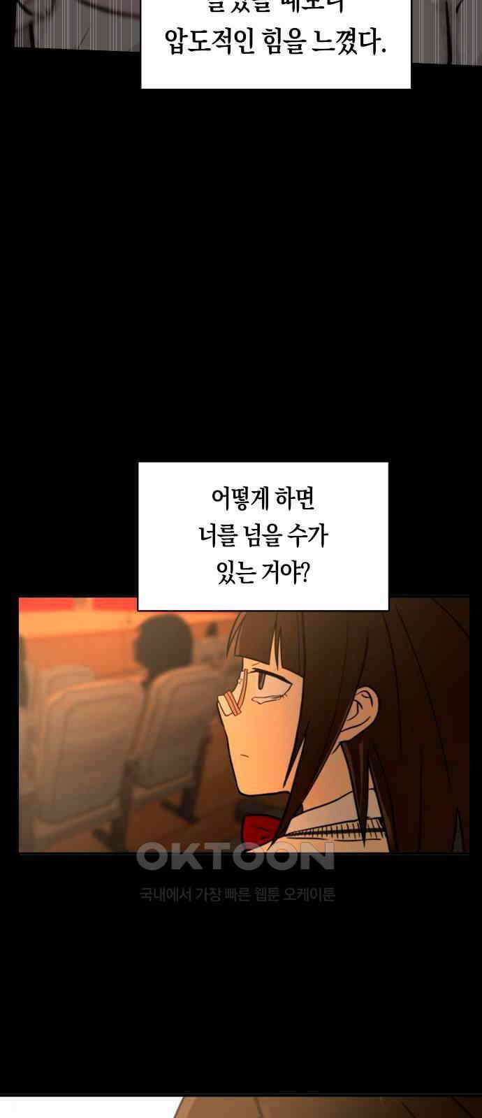 나의 보이소프렌드 36화 고서영은 뒤쫓는다 (3) 28