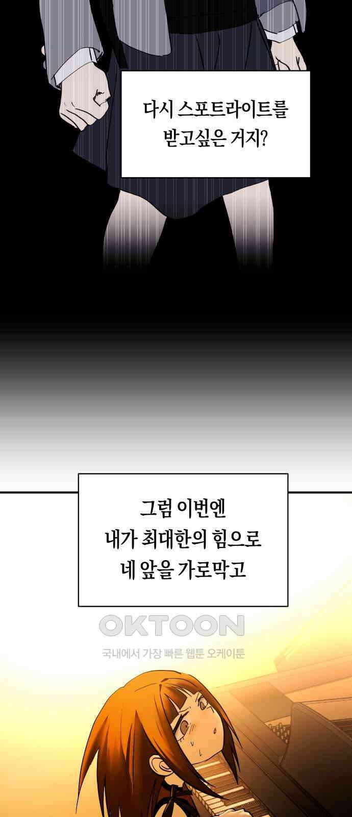 나의 보이소프렌드 36화 고서영은 뒤쫓는다 (3) 36
