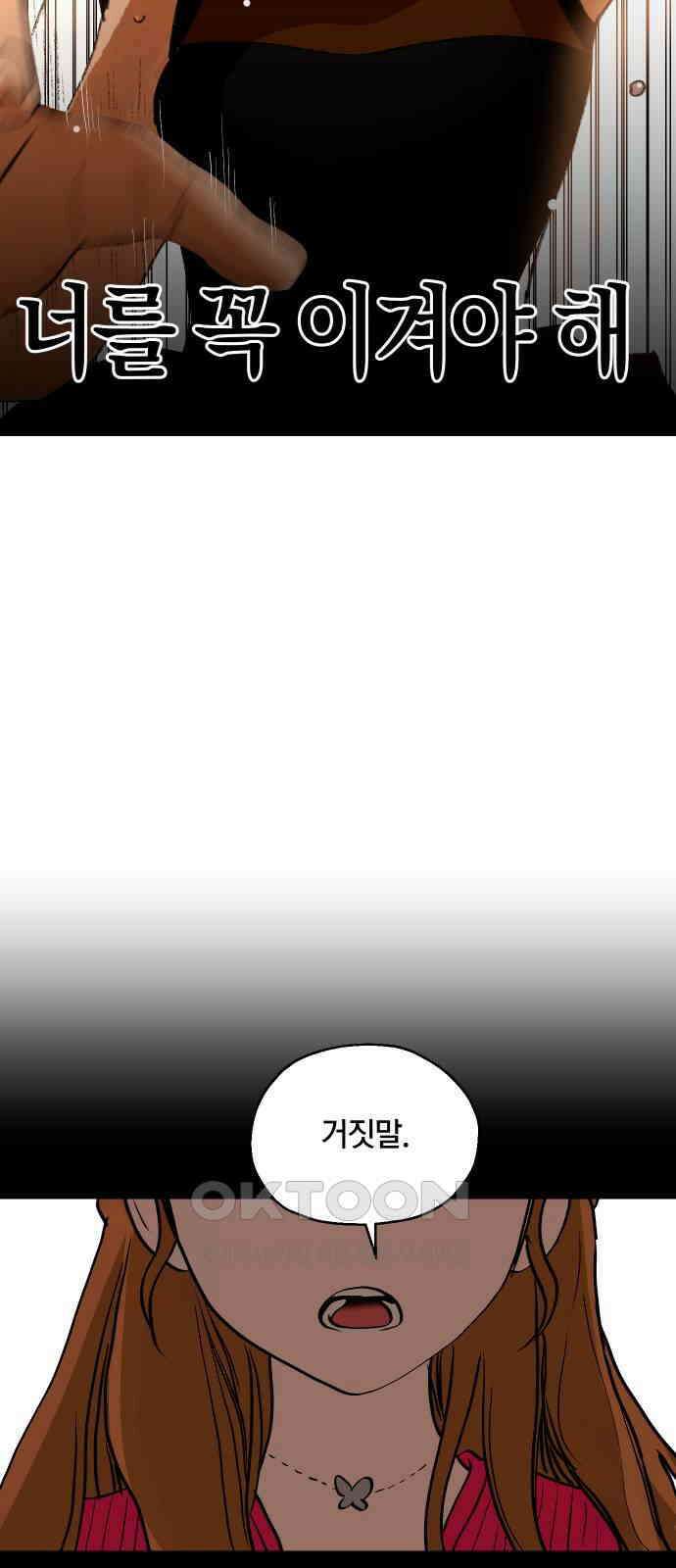 나의 보이소프렌드 36화 고서영은 뒤쫓는다 (3) 39