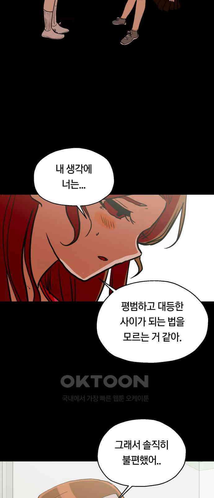 나의 보이소프렌드 36화 고서영은 뒤쫓는다 (3) 41