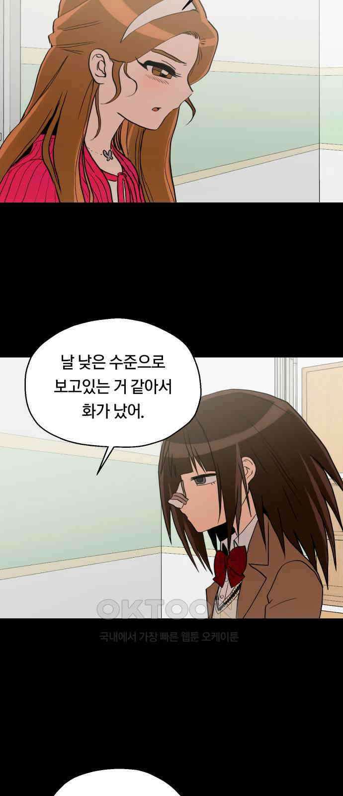 나의 보이소프렌드 36화 고서영은 뒤쫓는다 (3) 42