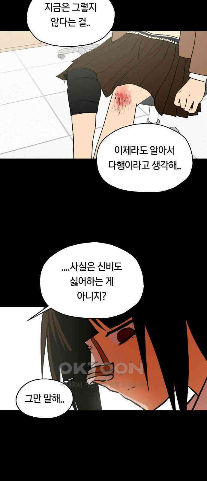 나의 보이소프렌드 36화 고서영은 뒤쫓는다 (3) 43