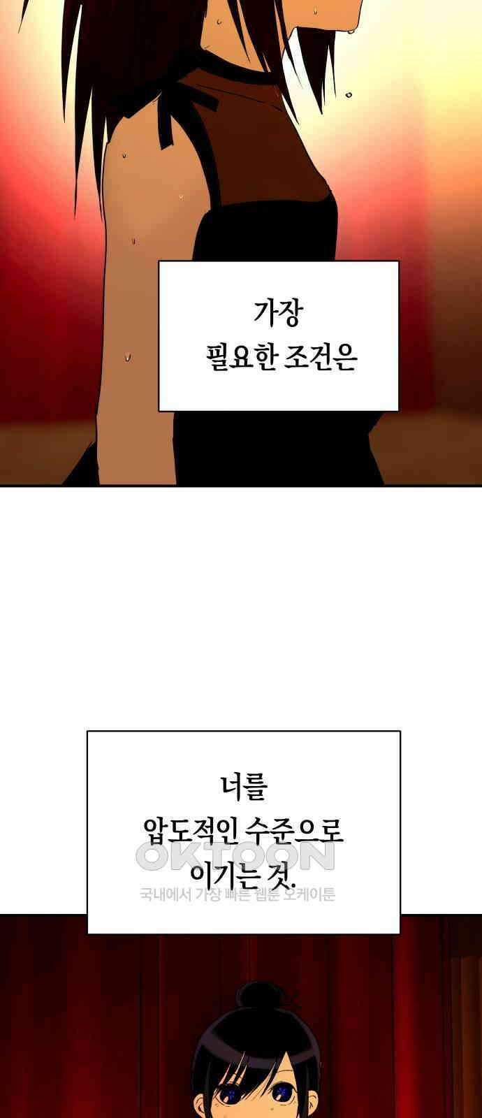 나의 보이소프렌드 36화 고서영은 뒤쫓는다 (3) 57