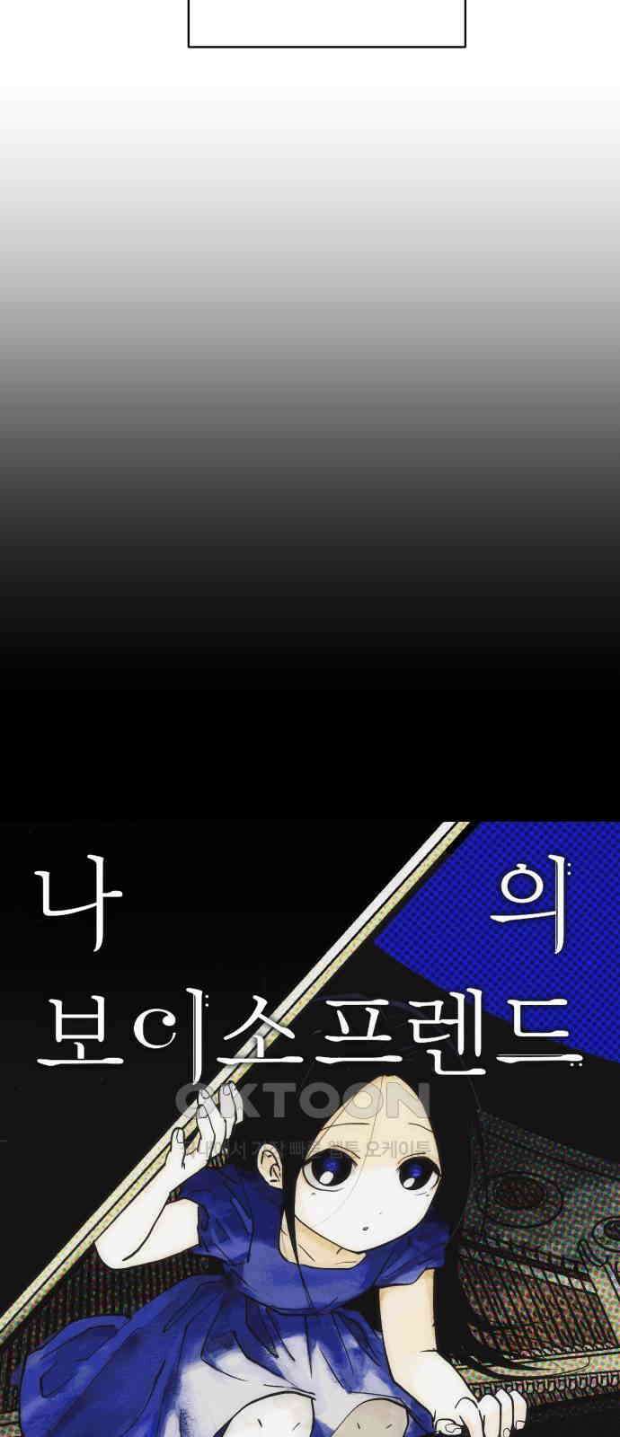 나의 보이소프렌드 37화 김신비는 (1) 5